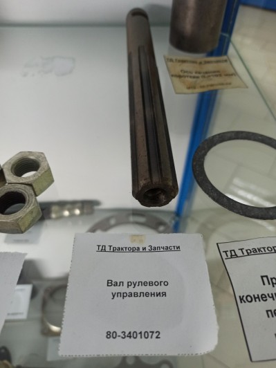 Вал рулевого управления