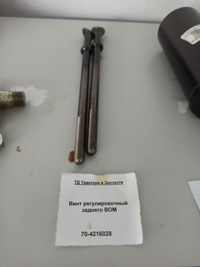 Винт регулировочный заднего ВОМ