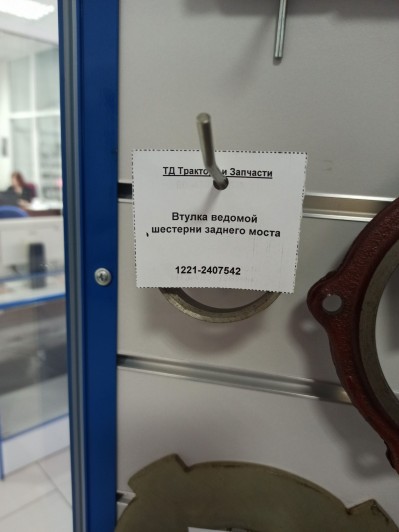 Втулка ведомой шестерни заднего моста