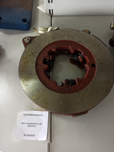 Диск нажимной в сб. (ВЗТЗЧ)