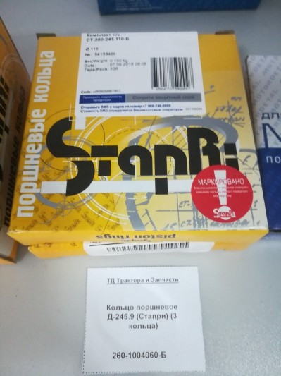 Кольцо поршневое Д-245.9 (Стапри) (3 кольца)