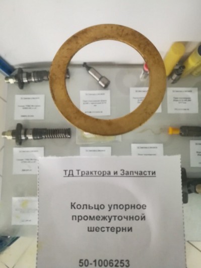 Кольцо упорное промежуточной шестерни