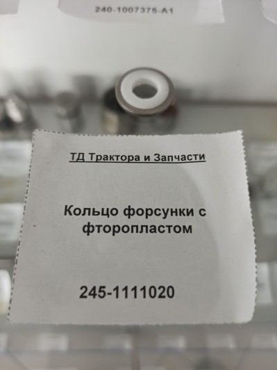 Кольцо форсунки с фторопластом