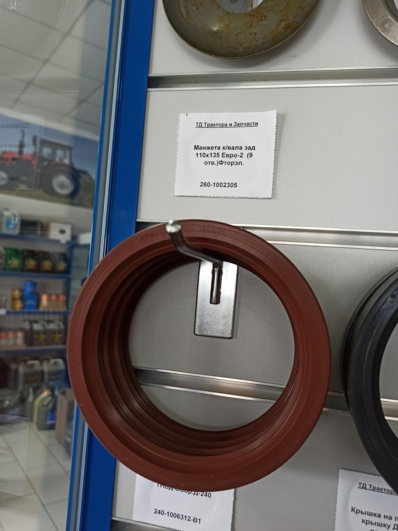 Манжета к/вала зад 110х135 Евро-2  (9 отв.)Фторэл. — 1