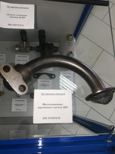 Маслоприемник маслянного насоса ЗИЛ