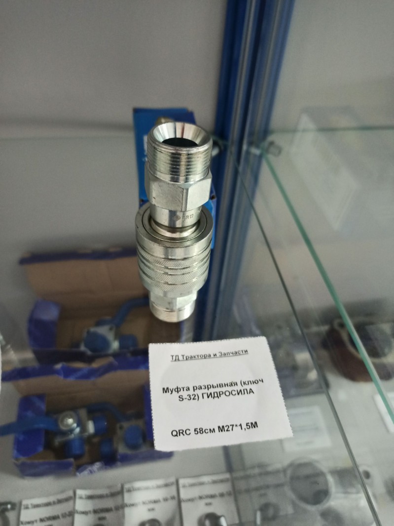 Муфта разрывная (ключ S-32) ГИДРОСИЛА — 1