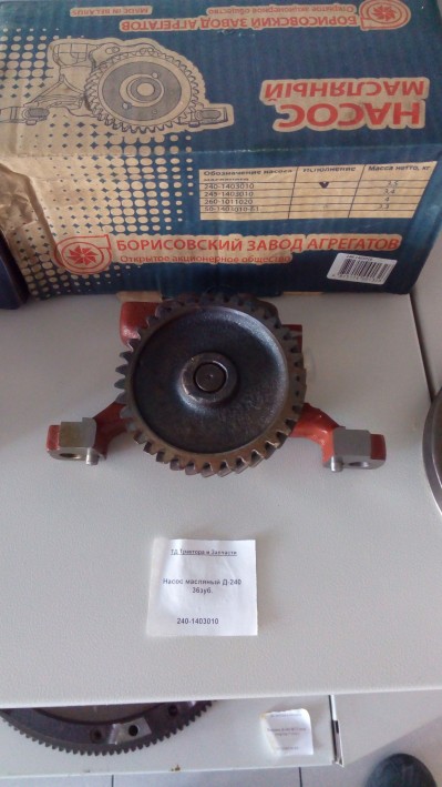 Насос масляный Д-240 36зуб.