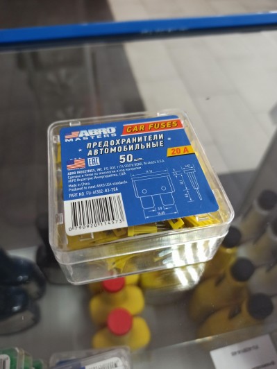 Предохранители флаж. температуростойкие 20А 50шт