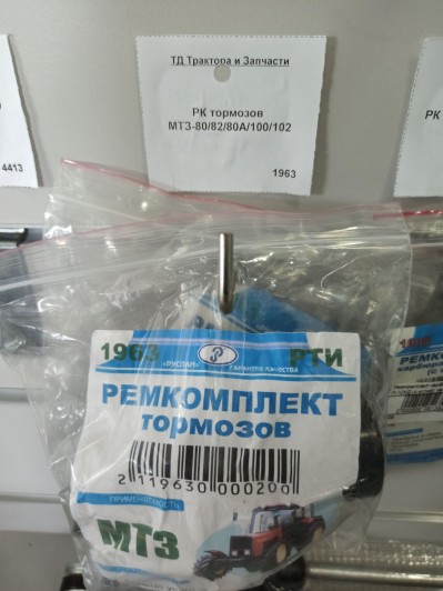 РК тормозов МТЗ-80/82/80А/100/102