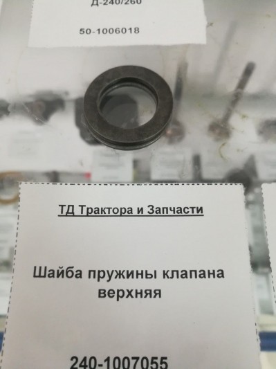 Шайба пружины клапана верхняя