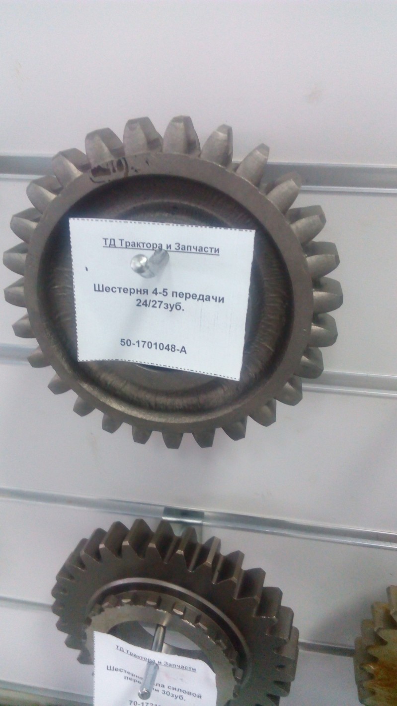 Шестерня 4-5 передачи 24/27зуб. — 1