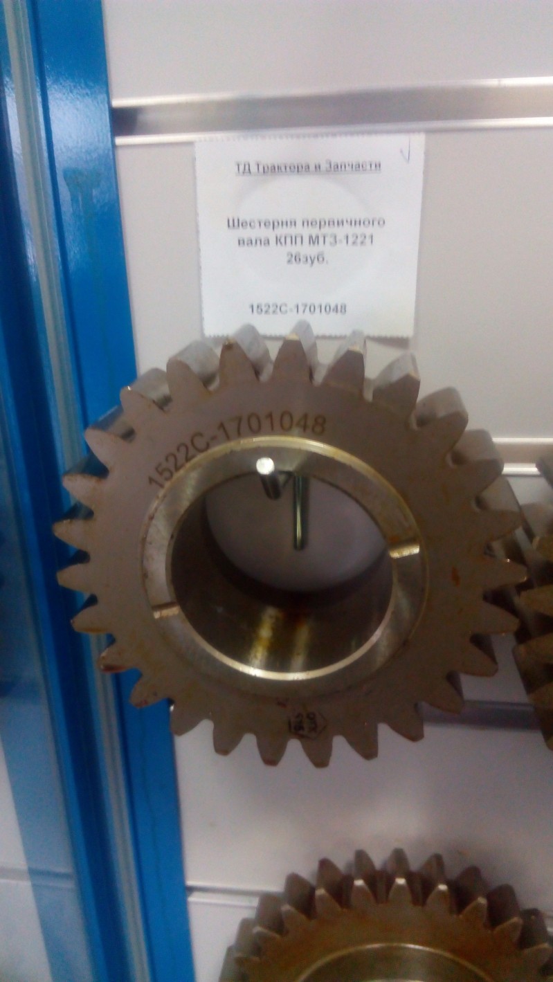 Шестерня первичного вала КПП МТЗ-1221 26зуб. — 1