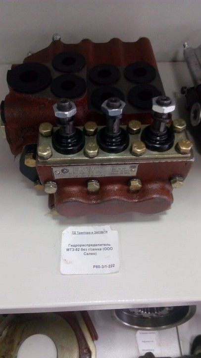 Гидрораспределитель МТЗ-82 без г/замка (ООО Салео) — 2