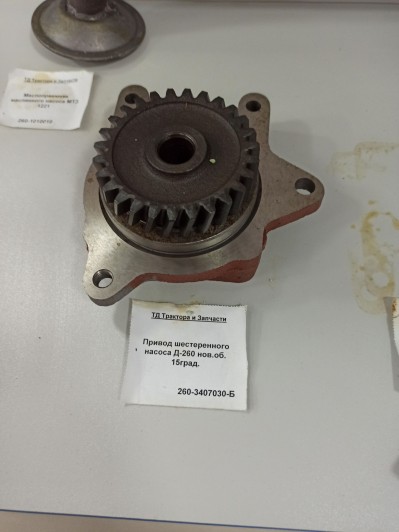 Привод шестеренного насоса Д-260 нов.об. 15град.