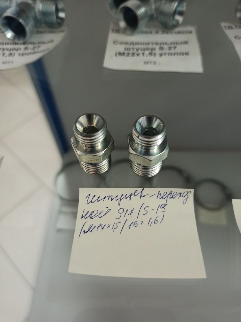 Штуцер переходной S-17/S-19 (М14х1,5/М16х1,5) — 1
