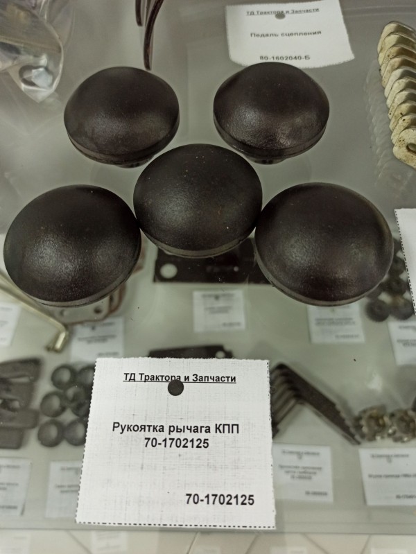 Рукоятка рычага КПП 70-1702125 — 1