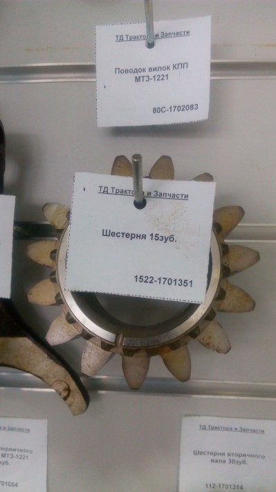 Шестерня 15зуб.