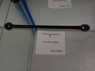 Тяга 80В-1108503