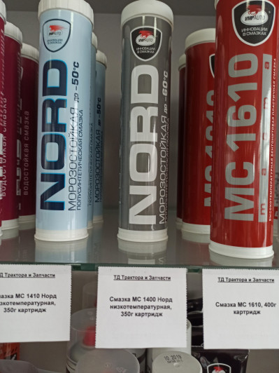 Смазка МС 1400 Норд низкотемпературная, 350г картридж