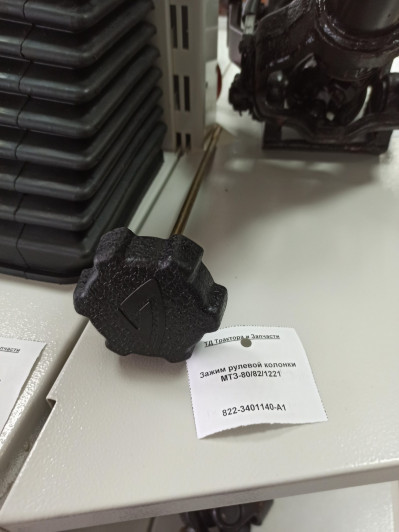 Зажим рулевой колонки МТЗ-80/82/1221