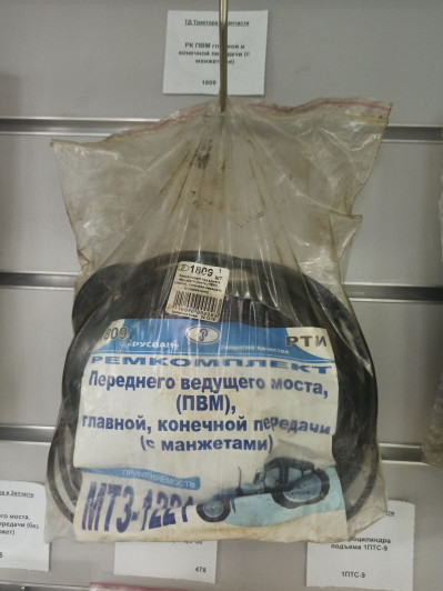 РК ПВМ главной и конечной передачи (с манжетами)