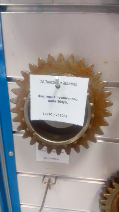 Шестерня первичного вала 30зуб.