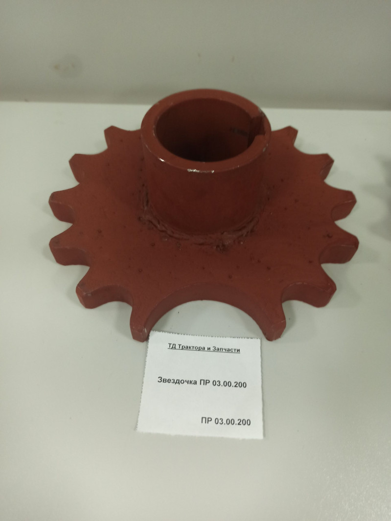 Звездочка ПР 03.00.200 — 1