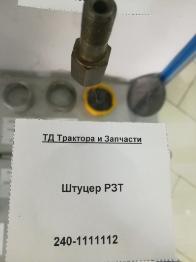 Штуцер РЗТ