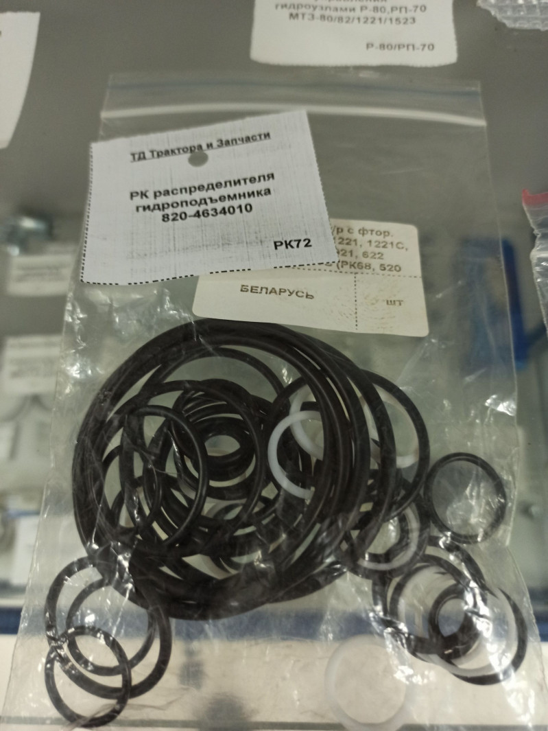 РК распределителя гидроподъемника 820-4634010 — 1