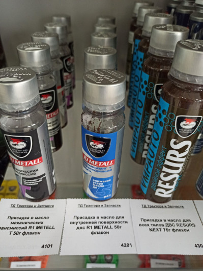 Присадка в масло для внутренней поверхности двс R1 METALL 50г флакон